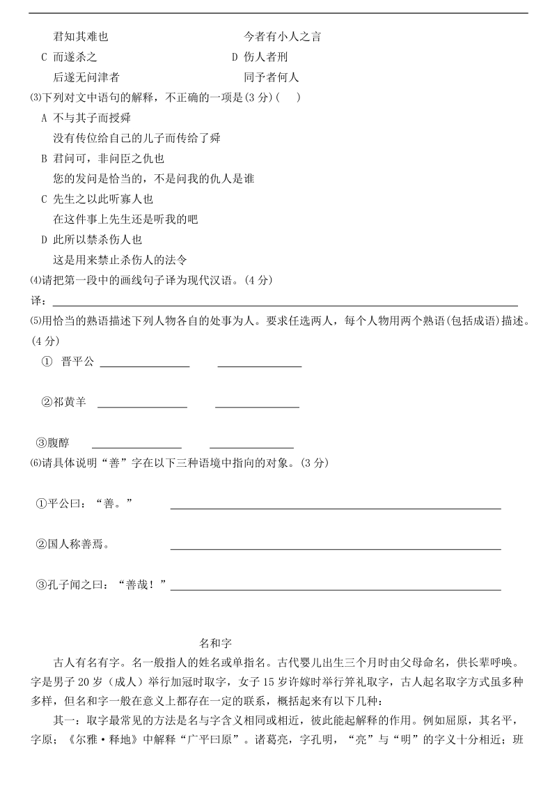 河北省武邑中学2015-2016学年高三语文一轮复习 课外文言文习题14.doc_第3页