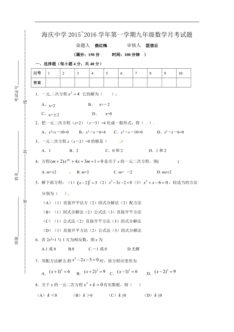 江苏省连云港市海庆中学2015—2016年九年级上学期第一次月考数学试题（无答案）.doc_第1页