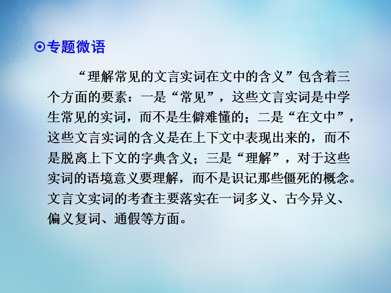 【导学教程】（山东版）2016届高考语文一轮复习 第二部分 第一章 第一节 理解常见文言实词在文中的含义课件.ppt_第2页