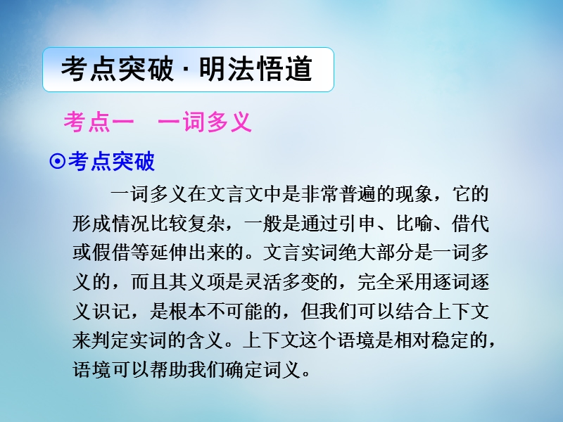 【导学教程】（山东版）2016届高考语文一轮复习 第二部分 第一章 第一节 理解常见文言实词在文中的含义课件.ppt_第3页