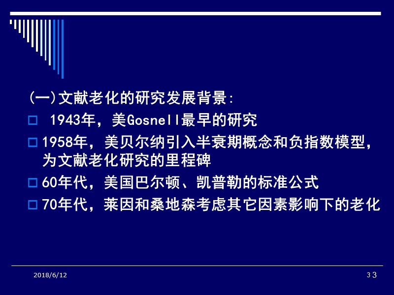 4老化规律.ppt_第3页