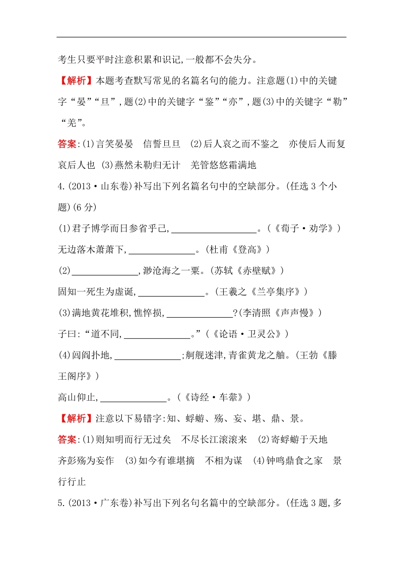 【好题宝典】2015高考语文一轮复习分类题库（人教）：考点13+名句名篇.doc_第3页