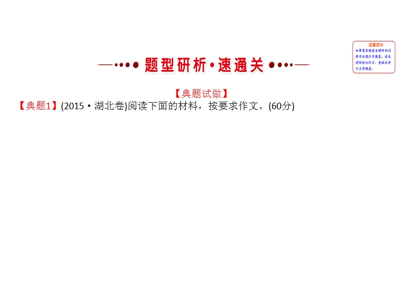 2018年高考语文人教版《世纪金榜》一轮复习课件：4.1.2准确高效审题　深远立意快速构思.ppt_第2页