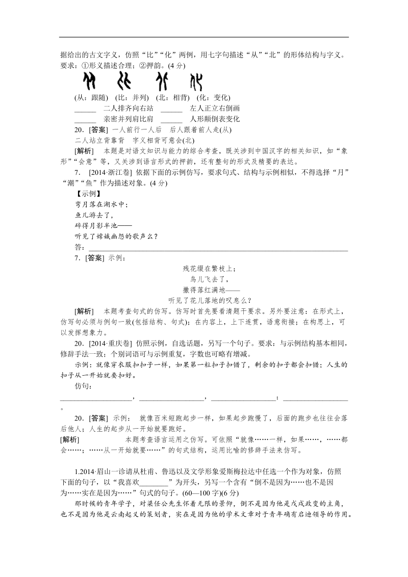 高考语文（高考真题+模拟新题）分类汇编：h2仿用句式.doc_第2页