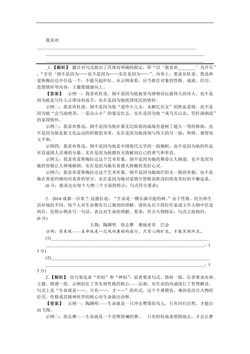 高考语文（高考真题+模拟新题）分类汇编：h2仿用句式.doc_第3页