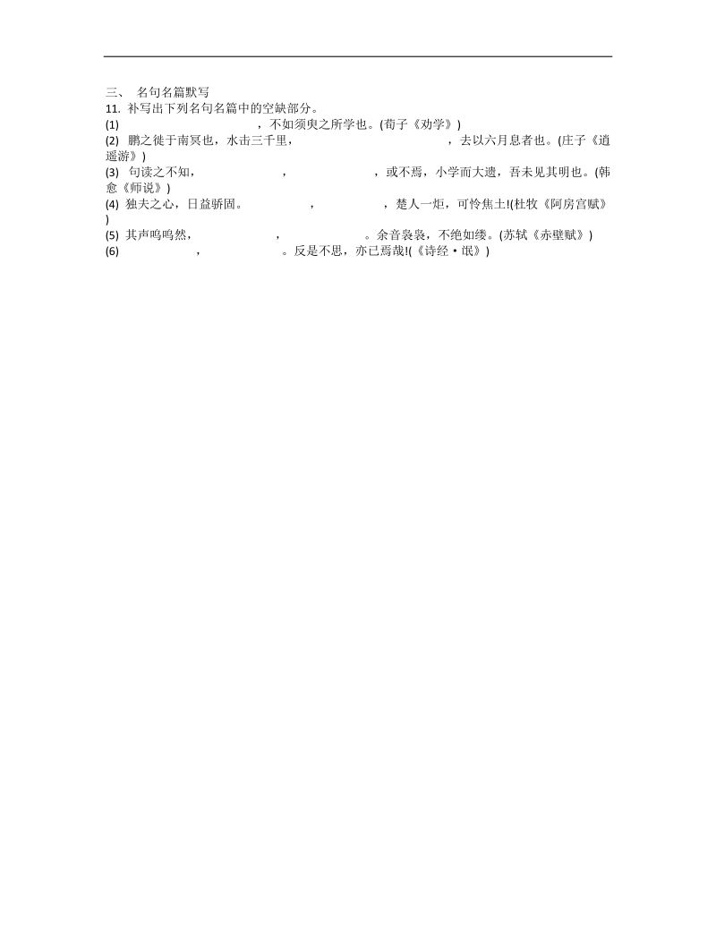 【南方凤凰台】2014届高考语文二轮提优 第二周 诗词鉴赏 天天限时小练(4).doc_第3页