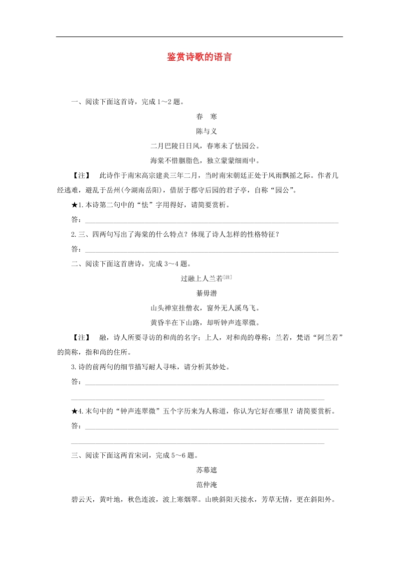 2015届高考语文二轮复习同步训练：《鉴赏诗歌的语言》1（word版及答案）.doc_第1页