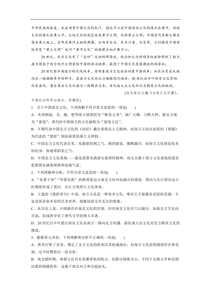 广东省2017年高考语文一轮高考模拟检测4 word版含解析.doc_第2页