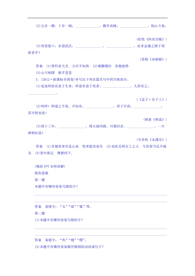 高考语文一轮复习教案：2.3《名句名篇积累》.doc_第2页