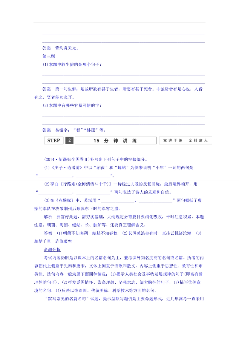 高考语文一轮复习教案：2.3《名句名篇积累》.doc_第3页