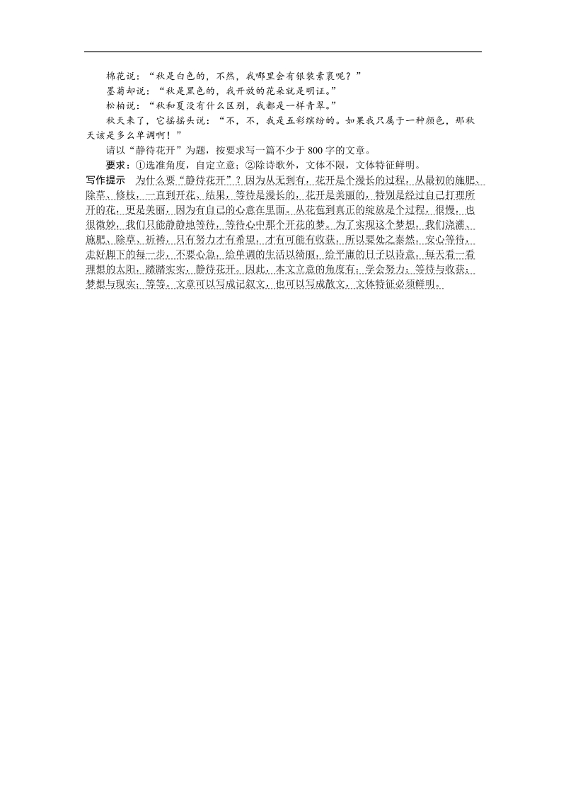 【优化方案】高三大一轮语文（新课标）配套文档：第六部分 第一章 作文分项突破 学案四课后练练手.doc_第2页