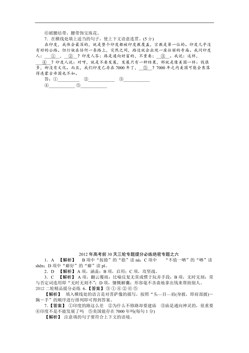 2012高考语文大纲版考前提分必练6.doc_第2页