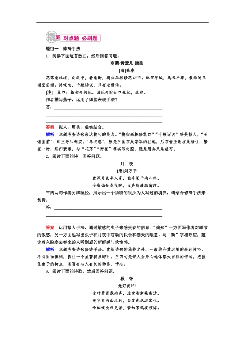 【金版教程】2017届高考语文一轮复习练习：专题九 第三讲　鉴赏诗歌的表达技巧 word版含解析.doc_第1页