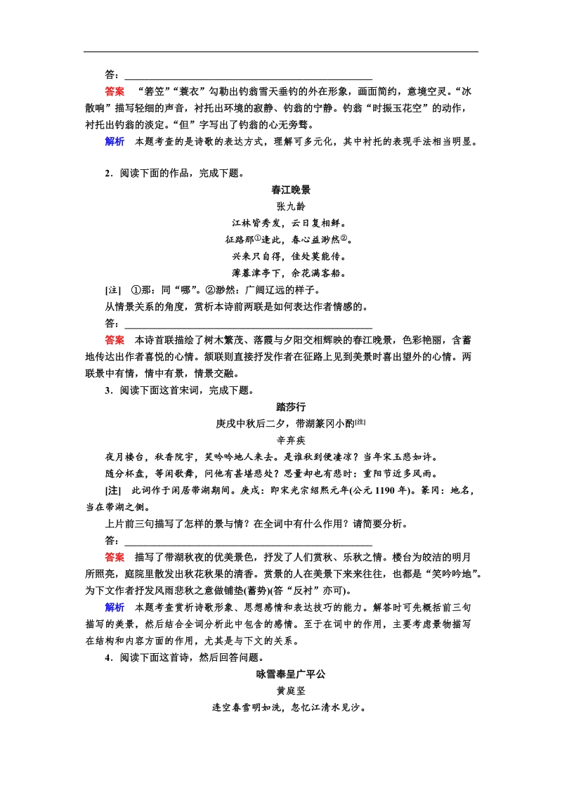 【金版教程】2017届高考语文一轮复习练习：专题九 第三讲　鉴赏诗歌的表达技巧 word版含解析.doc_第3页