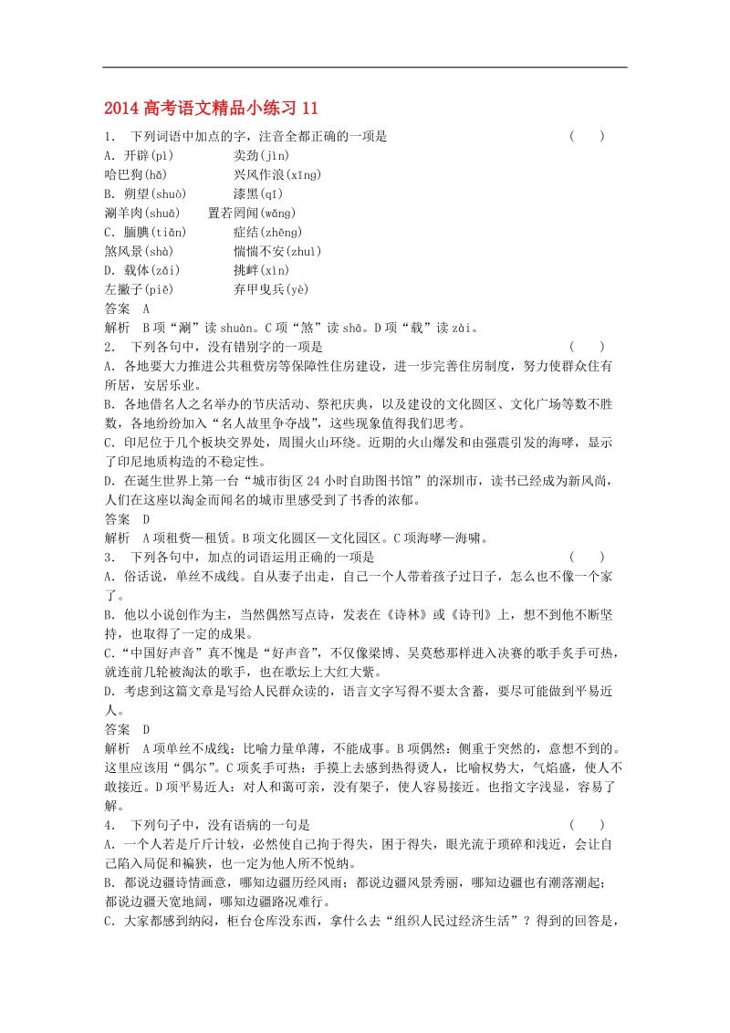 高考语文精品小练习11.doc_第1页