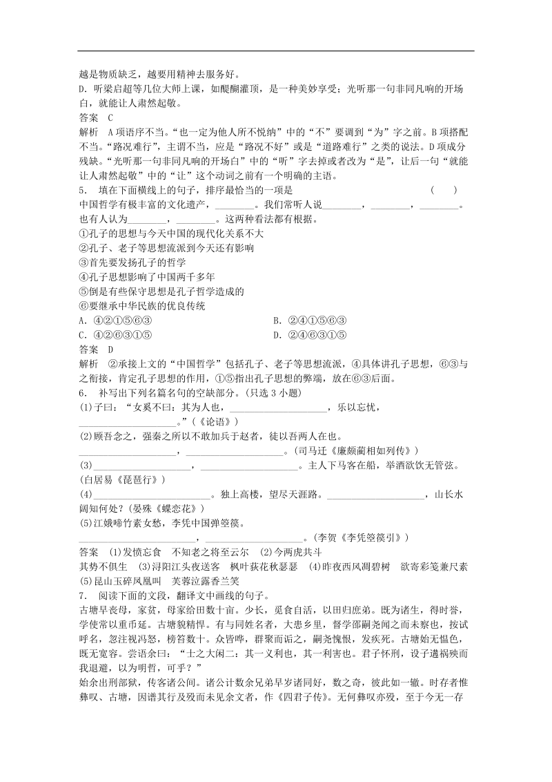 高考语文精品小练习11.doc_第2页