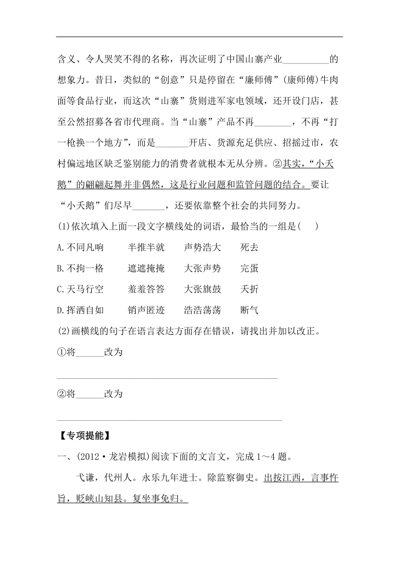 高考语文总复习配套练习： 专题知能演练(一)1.1 文言文阅读（人教版·福建专用）.doc_第2页