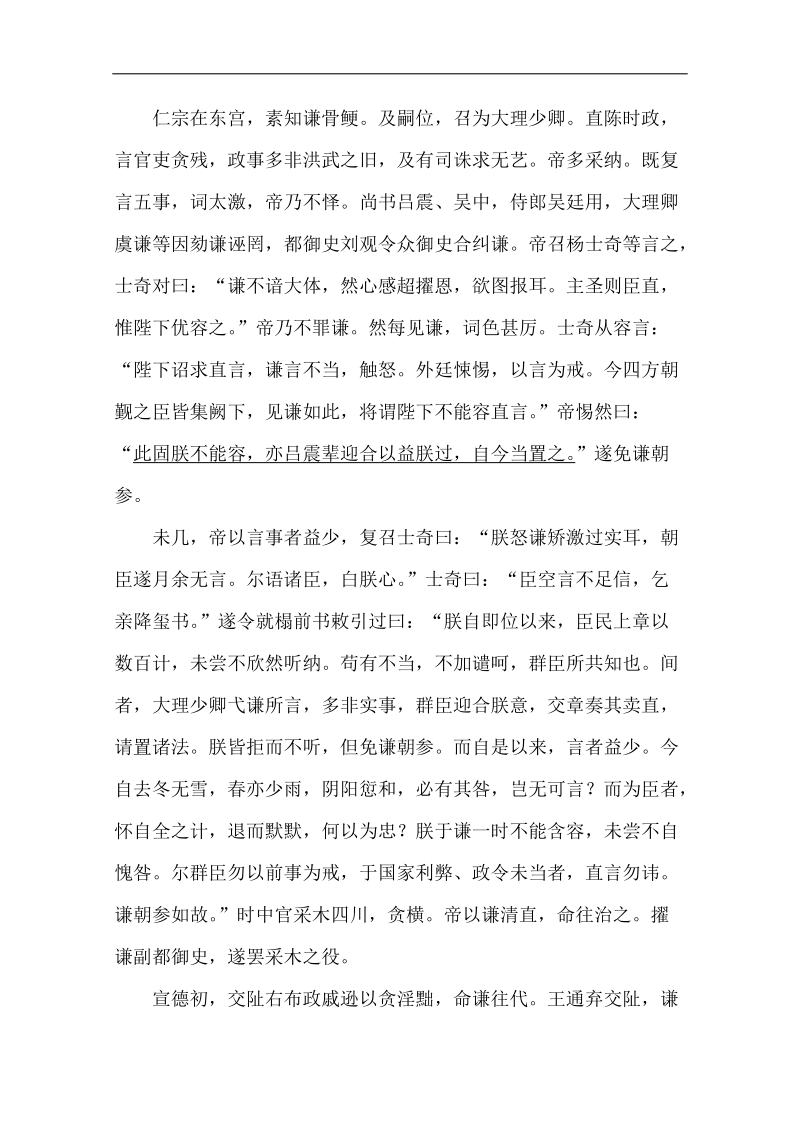 高考语文总复习配套练习： 专题知能演练(一)1.1 文言文阅读（人教版·福建专用）.doc_第3页