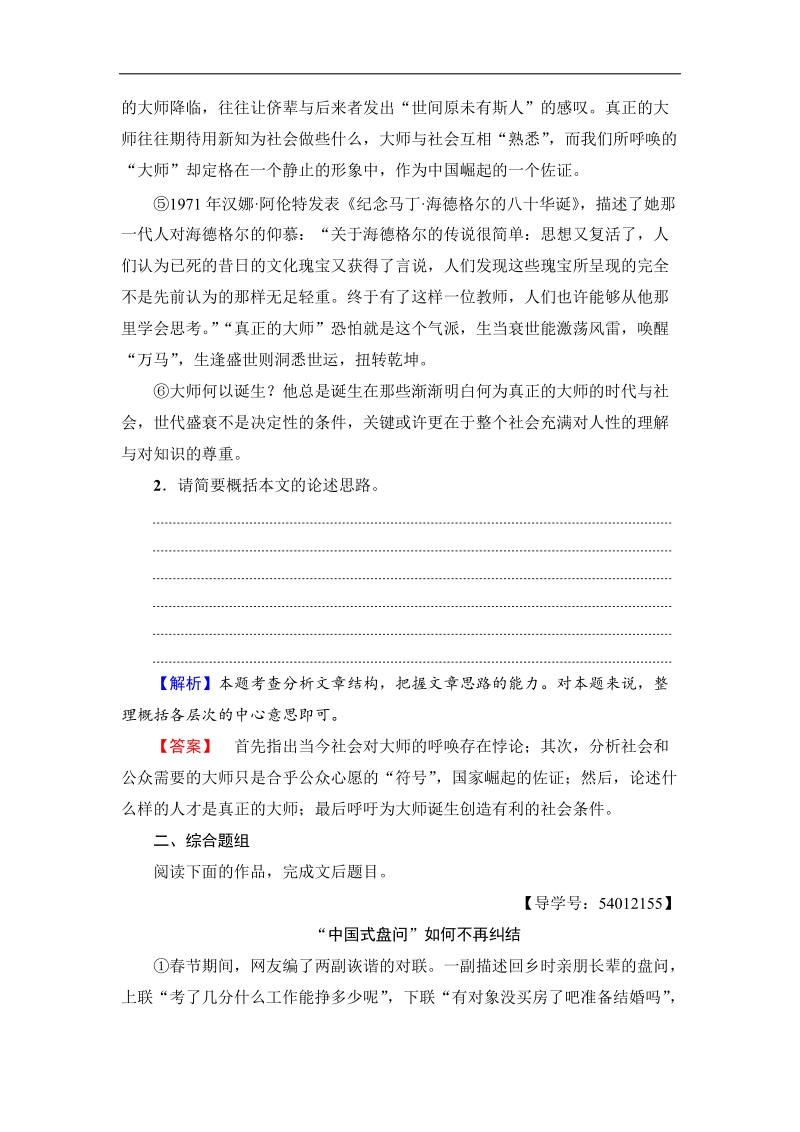 江苏省2018高考语文大一轮复习专项限时练30 分析论述结构把握论述思路 word版含答案.doc_第3页