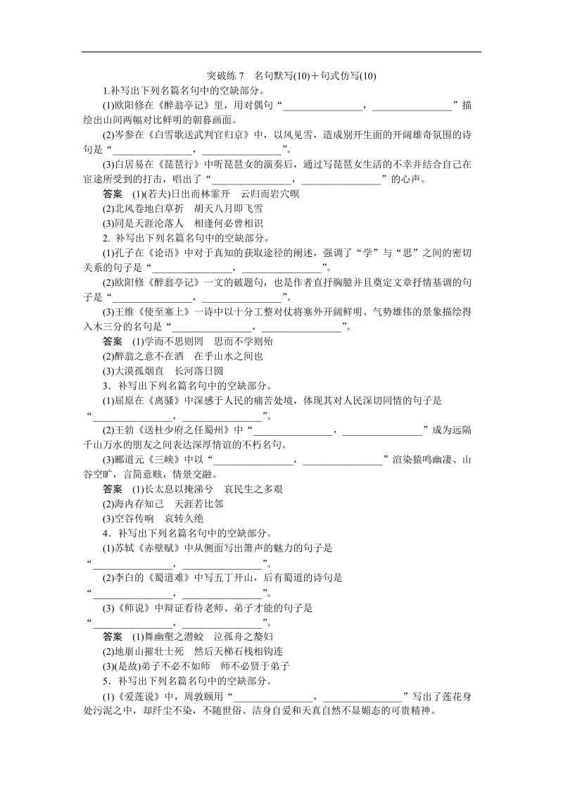 2015高考语文（福建专用）二轮复习突破练7 word版含解析.doc_第1页