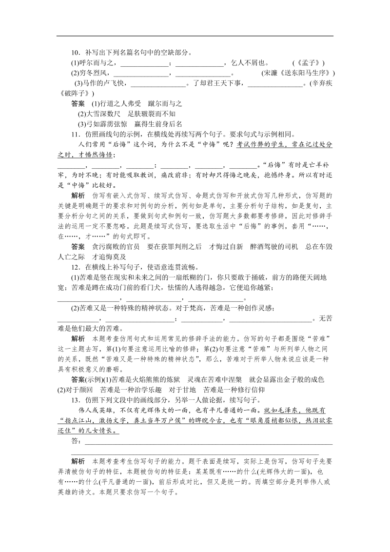 2015高考语文（福建专用）二轮复习突破练7 word版含解析.doc_第3页