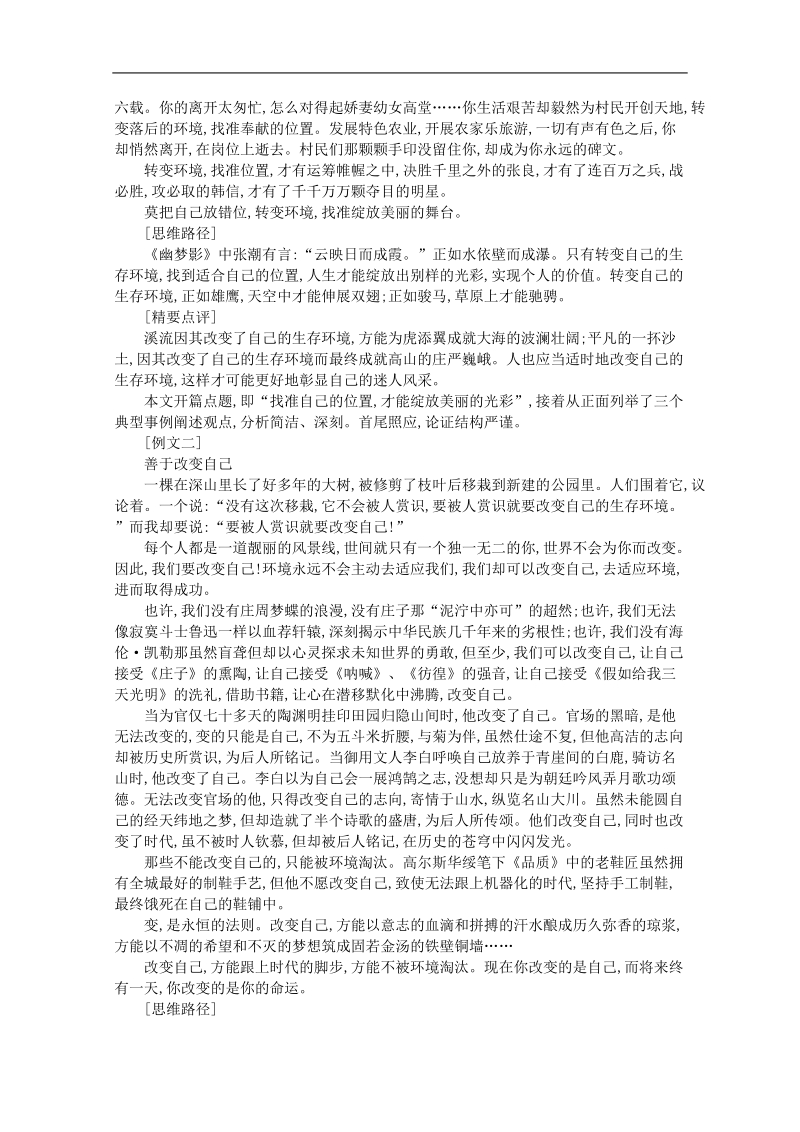 高考作文名师导引及技法指导：材料作文 成功与环境.doc_第2页