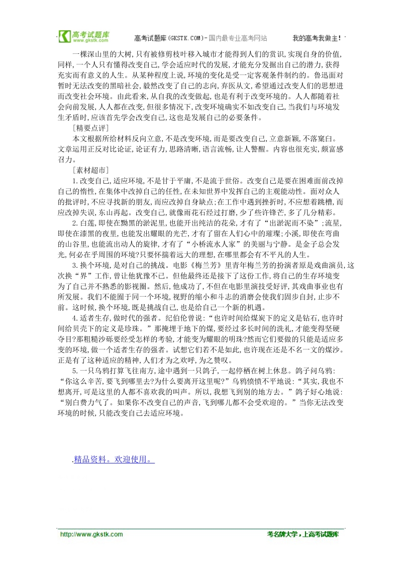 高考作文名师导引及技法指导：材料作文 成功与环境.doc_第3页