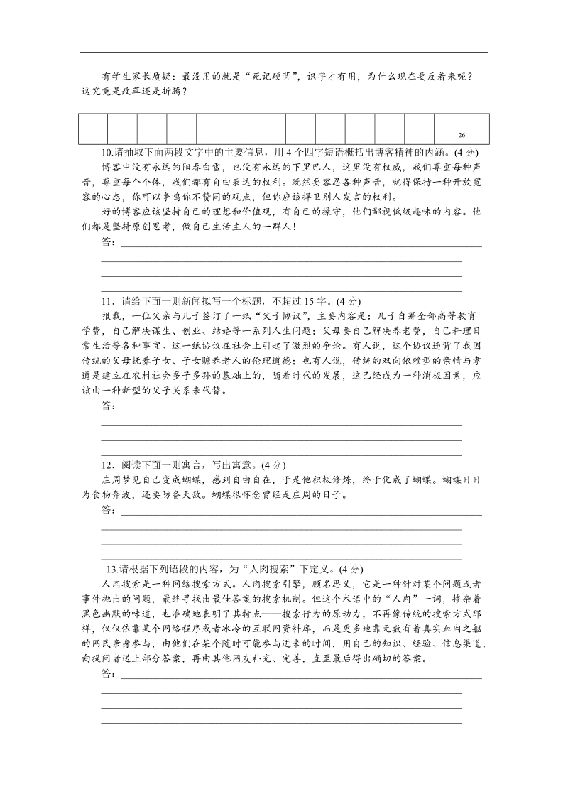 高考语文一轮课时专练（安徽专用）：(七)　[扩展语句，压缩语段].doc_第3页