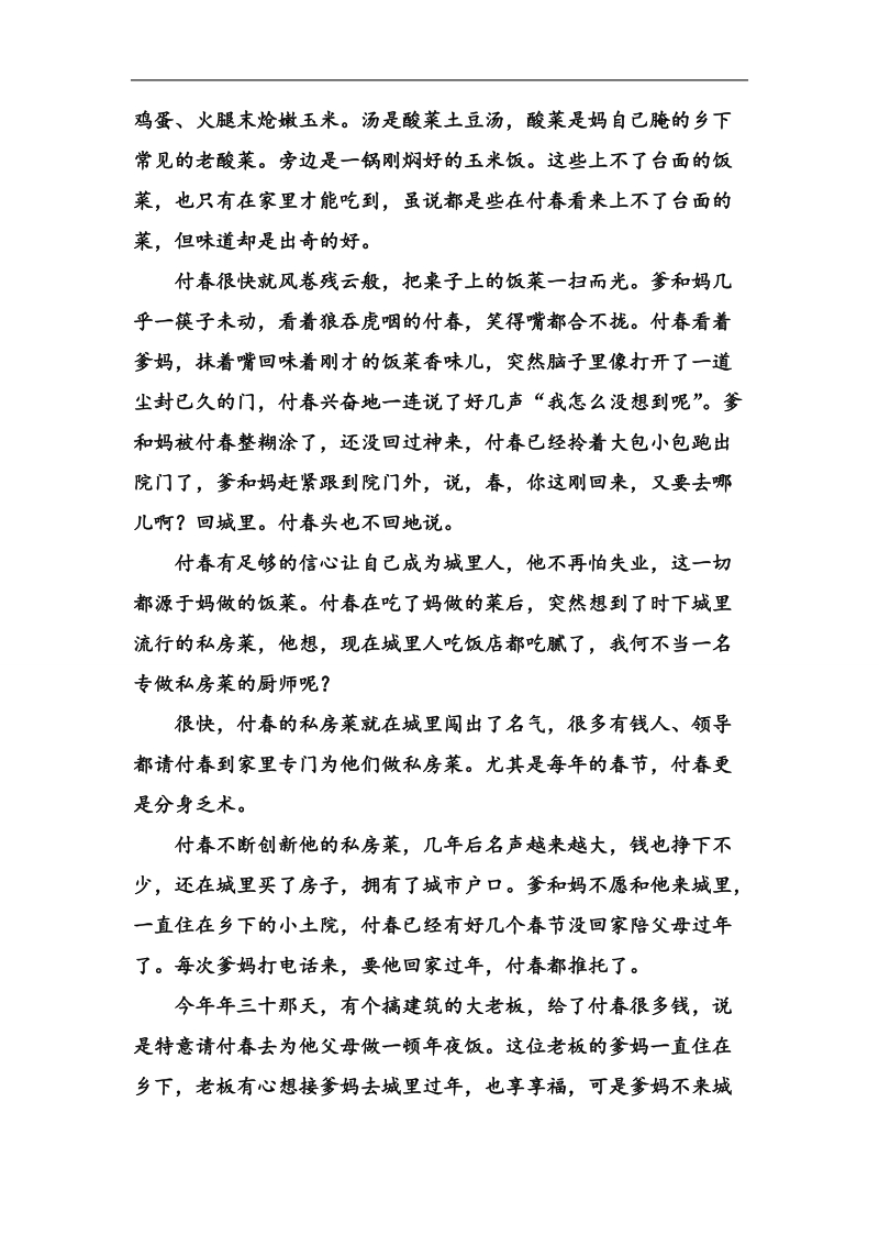 【名师伴你行】2017届高考语文二轮复习（通用版）知识专题突破练习：专题五　文学类文本阅读2.doc_第2页