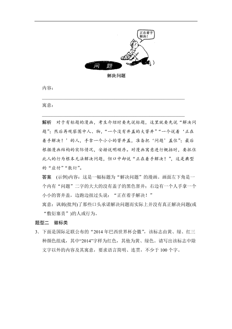 【创新大课堂】2015高考语文（人教）一轮能力提升：语言文字运用 第2章 专题7 图文转换 .doc_第2页