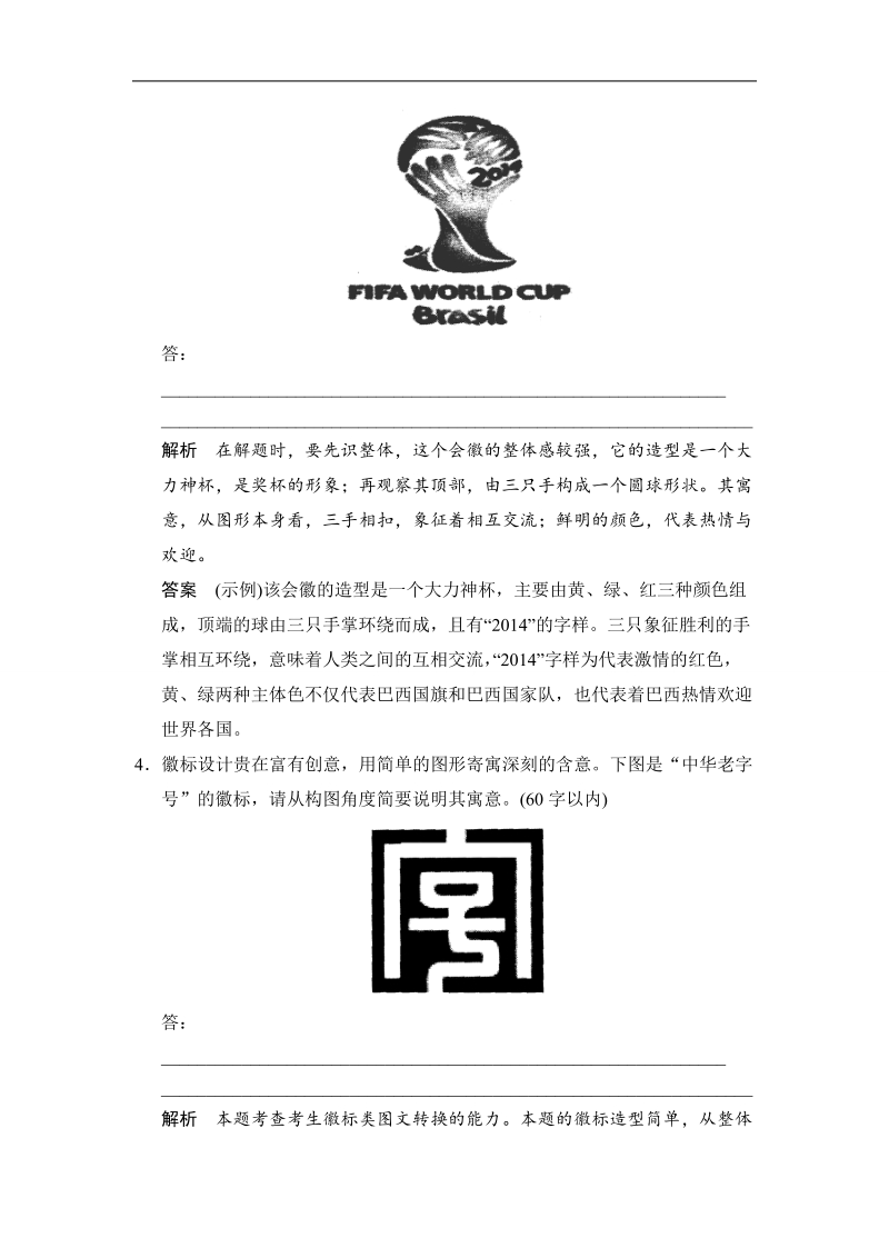 【创新大课堂】2015高考语文（人教）一轮能力提升：语言文字运用 第2章 专题7 图文转换 .doc_第3页