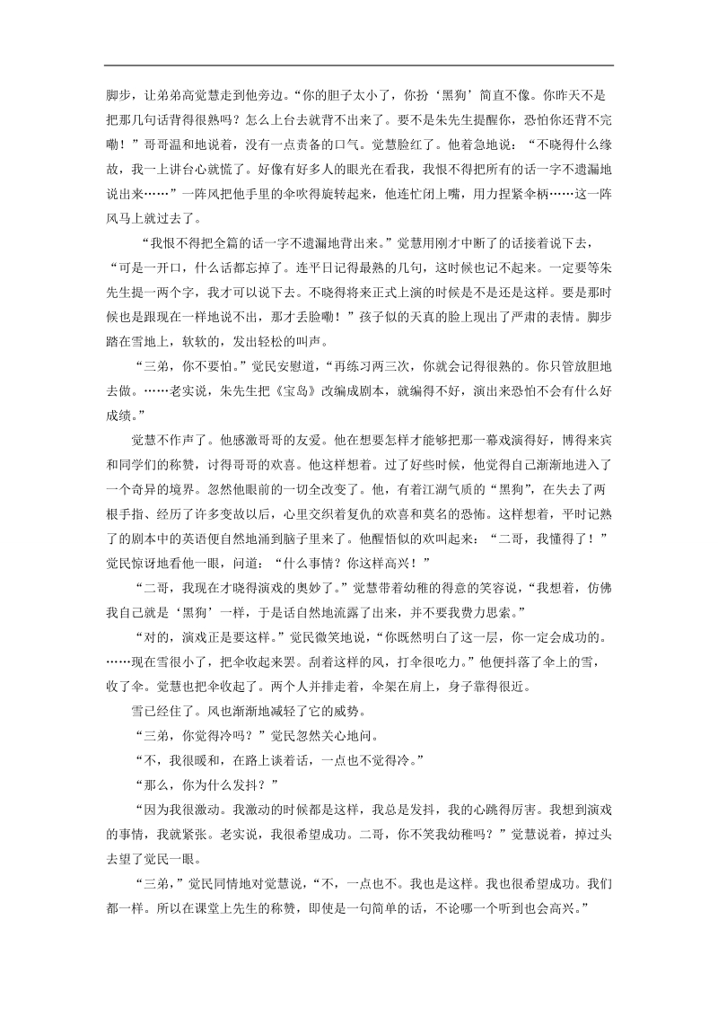 【步步高】2015届高考语文（湖南专用）大二轮复习限时综合规范训练：第五章 14.doc_第3页