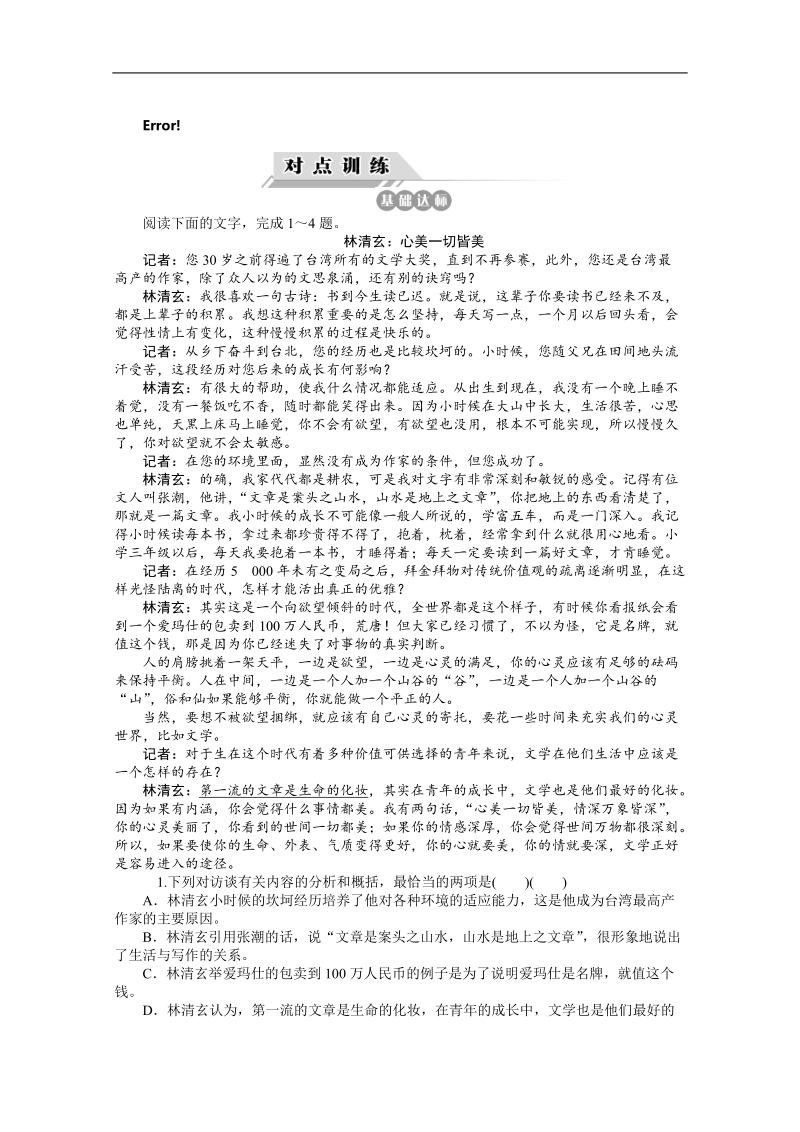 高考语文一轮复习专题提升训练　实用类文本阅读.doc_第1页