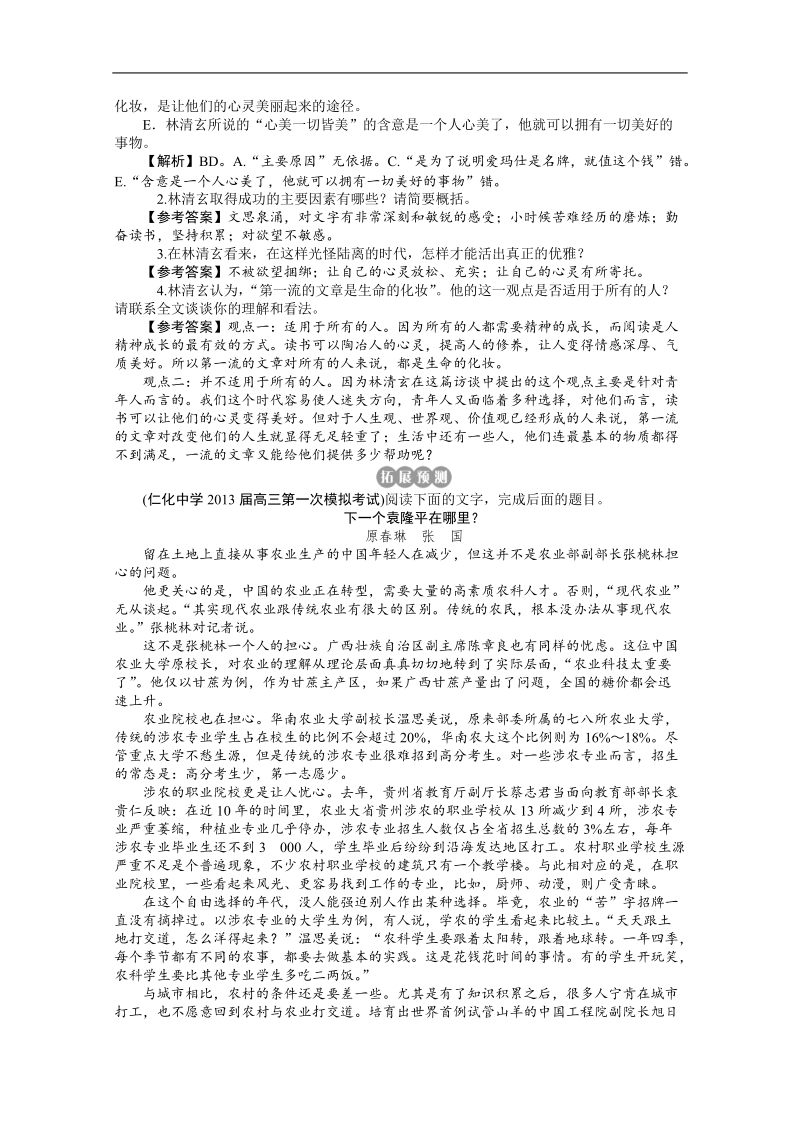 高考语文一轮复习专题提升训练　实用类文本阅读.doc_第2页