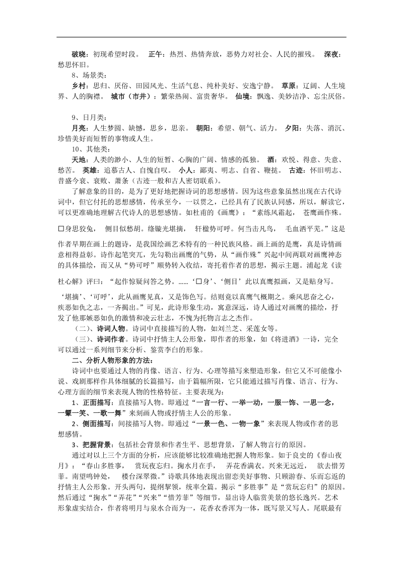 2012高考语文复习攻略之诗词阅读对策（二）.doc_第2页