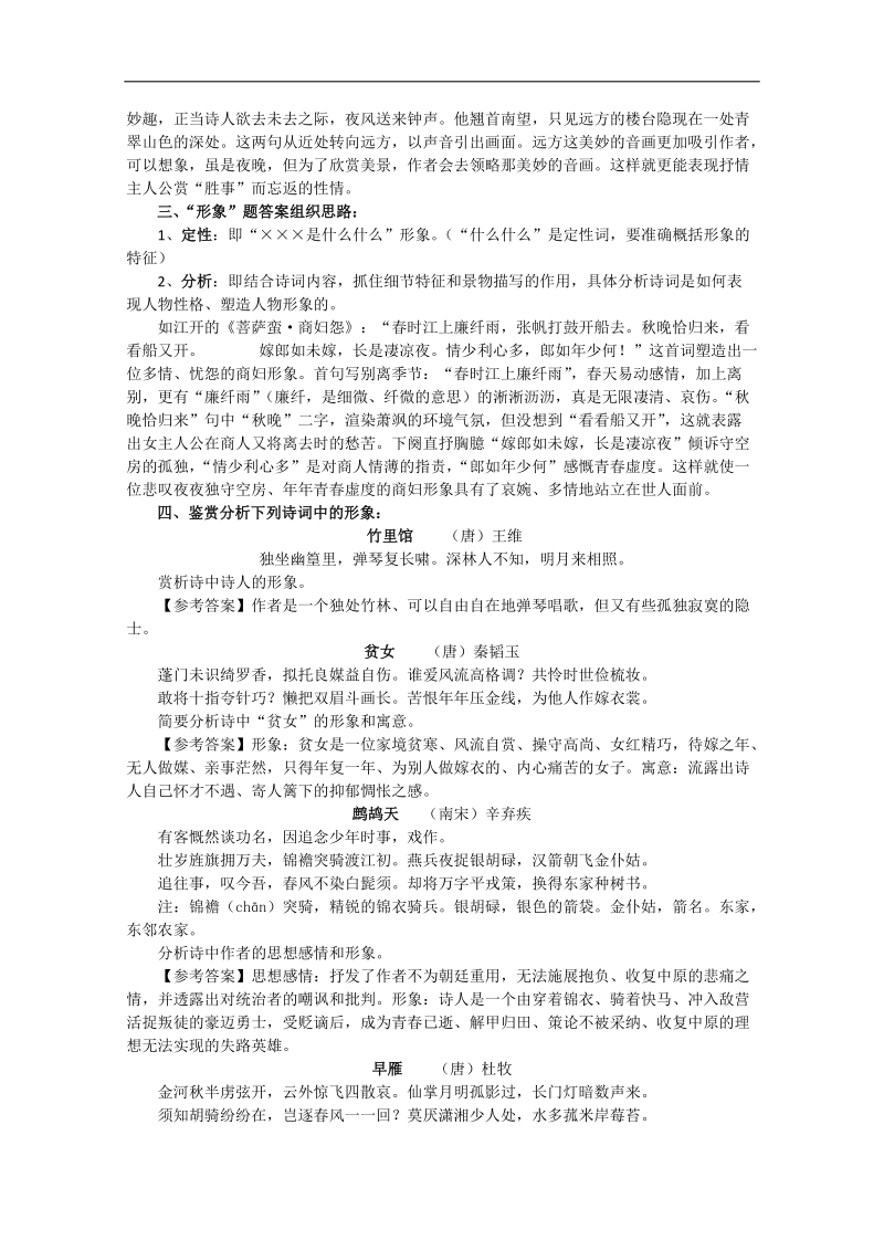 2012高考语文复习攻略之诗词阅读对策（二）.doc_第3页