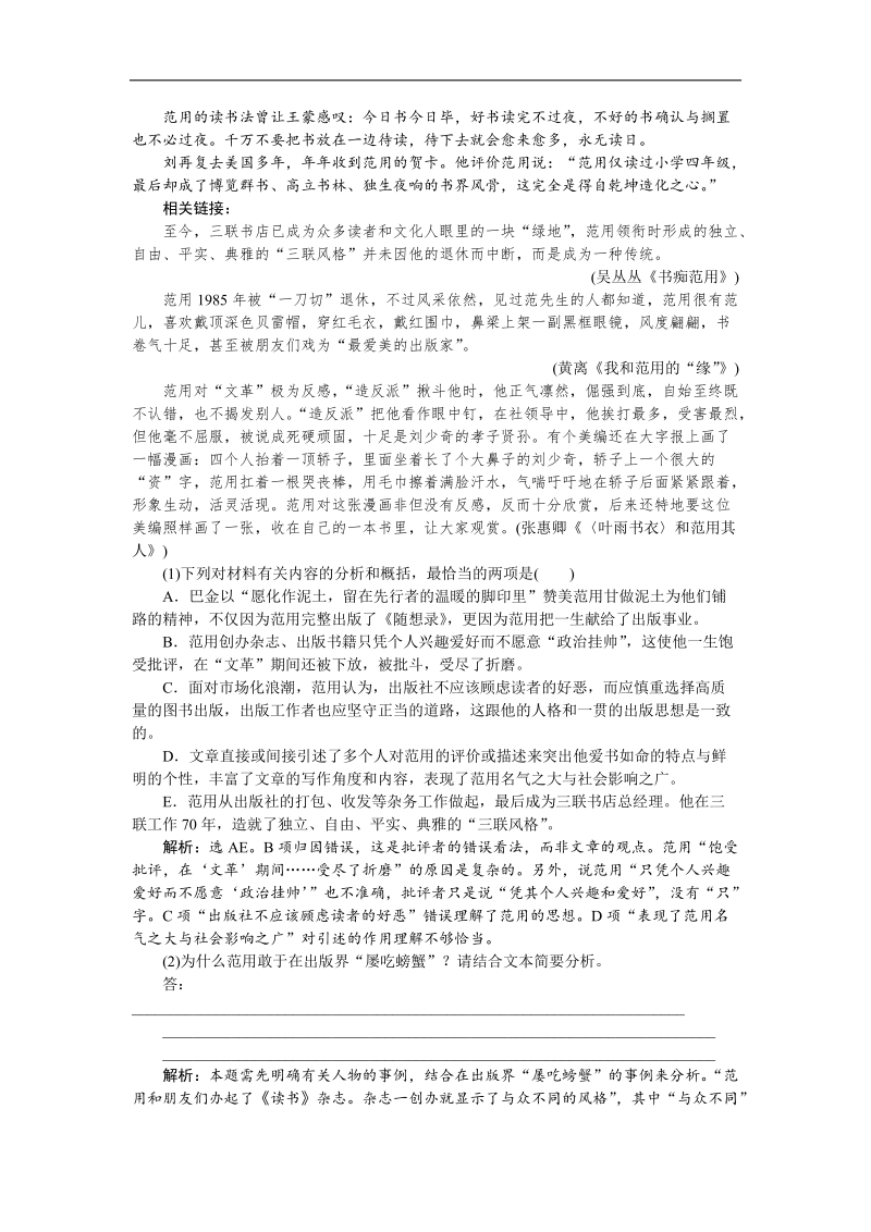 【优化方案】2016届高考语文二轮总复习讲义练习（全国卷ⅱ）：第五章 传记阅读 专题一提升训练.doc_第2页