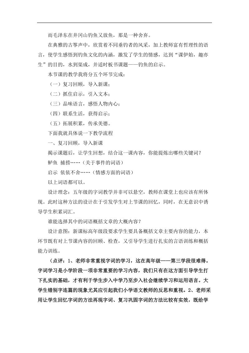 《钓鱼的启示》教学设计.doc_第3页