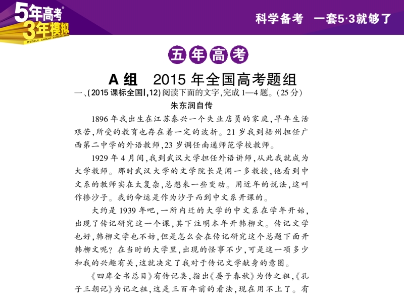 【5年高考3年模拟】（江苏专用）2016届高考语文科学备考精讲课件：专题十二　实用类文本阅读.ppt_第3页