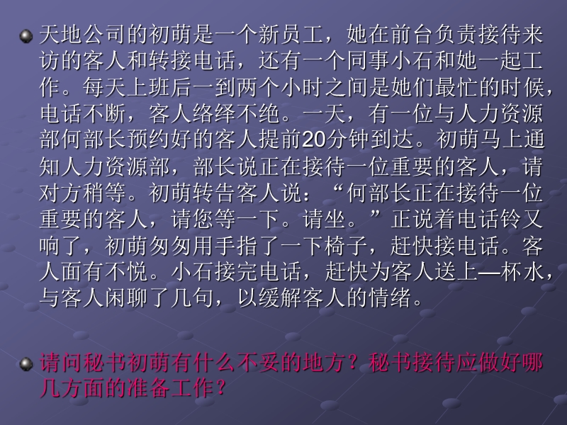 接待工作案例.ppt_第3页