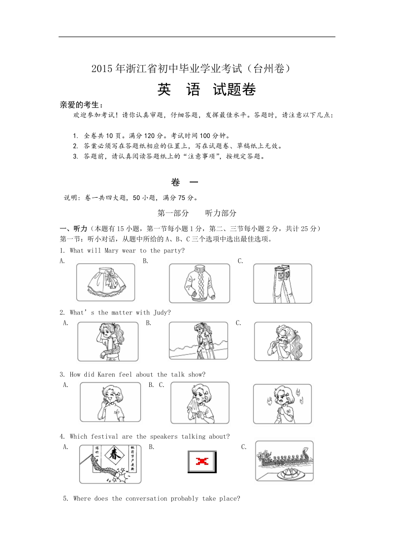 2015年中考试卷：英语（浙江省台州卷）.doc_第1页