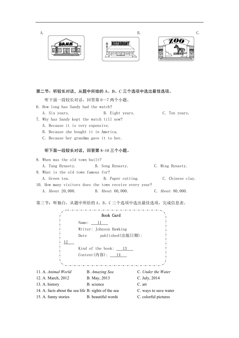 2015年中考试卷：英语（浙江省台州卷）.doc_第2页