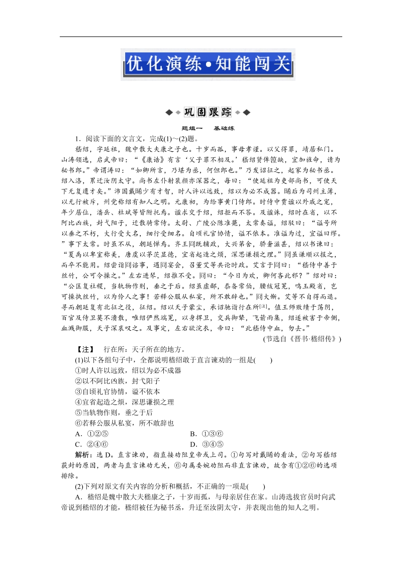 高考鲁人版语文（山东专用）一轮复习优化演练：13.5 分析综合.doc_第1页