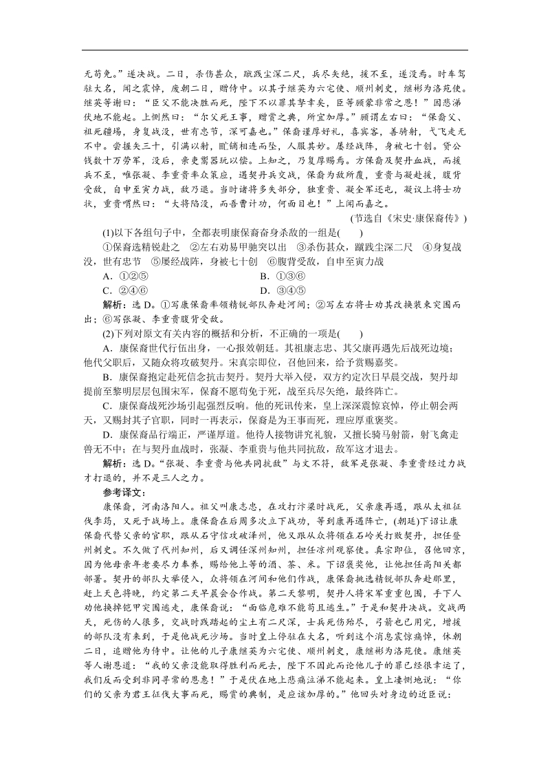 高考鲁人版语文（山东专用）一轮复习优化演练：13.5 分析综合.doc_第3页