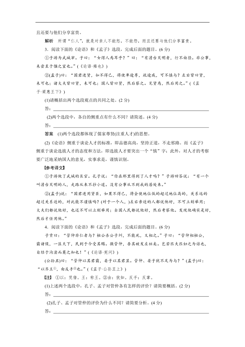 【步步高】2015届高考语文（福建专用）大二轮复习问题诊断与突破 学案：第三章 学案9 限时对点规范训练9 文化经典阅读题.doc_第2页