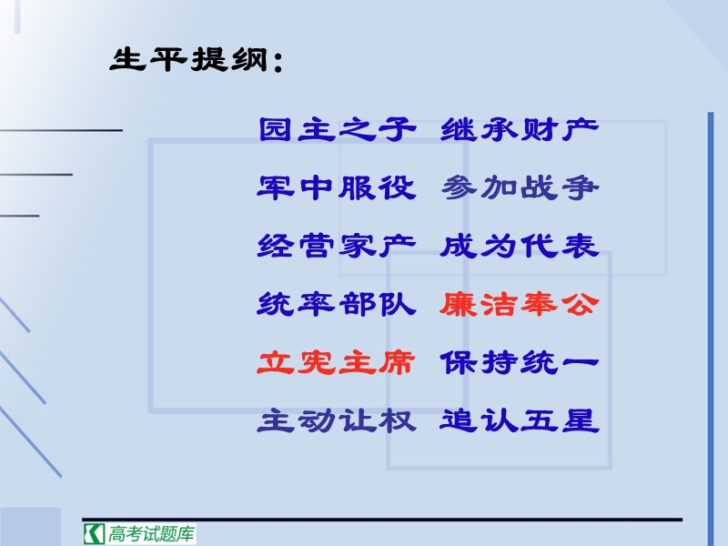 语文华东师大版高二下课件：《告别权力的瞬间》.ppt_第3页