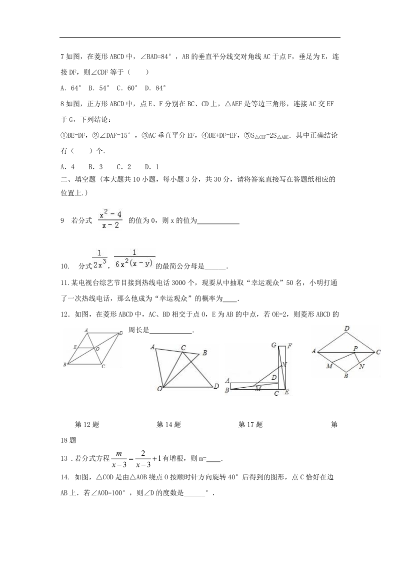 江苏省扬州市江都区5校联谊2016_2017年八年级数学下学期期中试题.doc_第2页