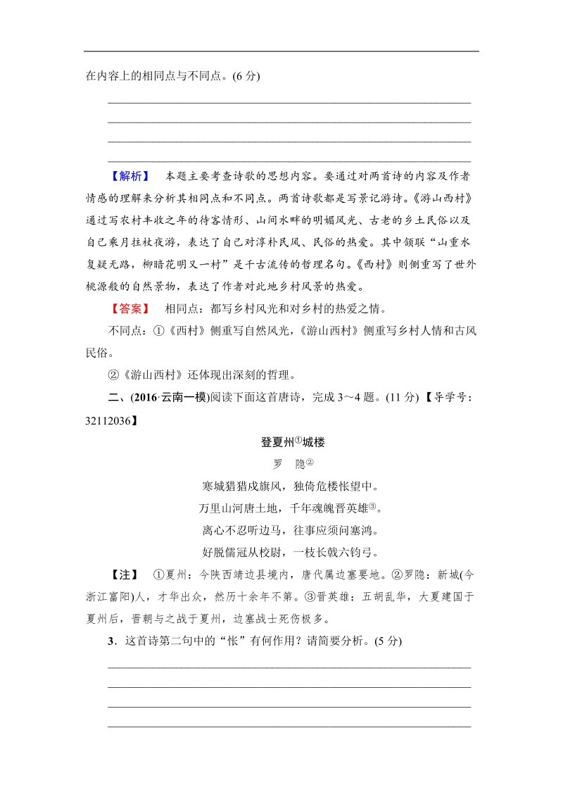 【课堂新坐标】2017届高三语文（通用版）二轮复习 专题限时集训14 古代诗歌阅读专题卷2.doc_第2页