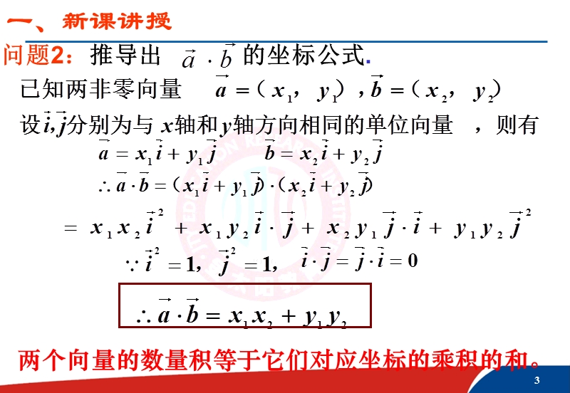 数量积的坐标表示-长度、夹角垂直的坐标表示.ppt_第3页