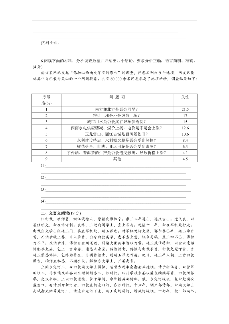 高考语文二轮复习配套作业（解析版）：专项训练(十三)　[语言文字运用＋文言文阅读]（安徽省专用）.doc_第2页